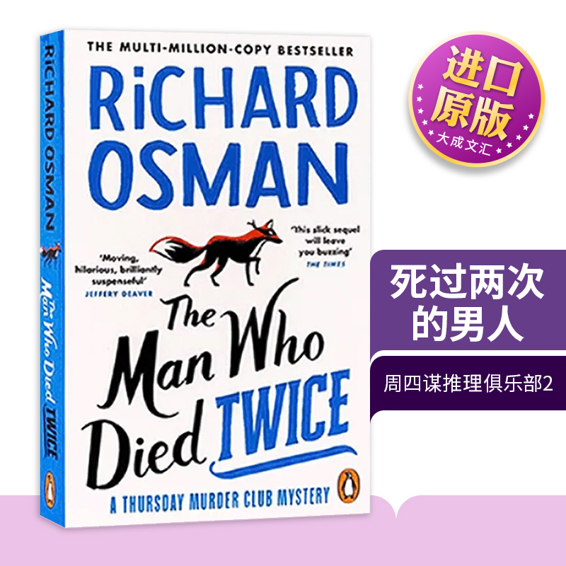 英文原版小说 The Man Who Died Twice 星期