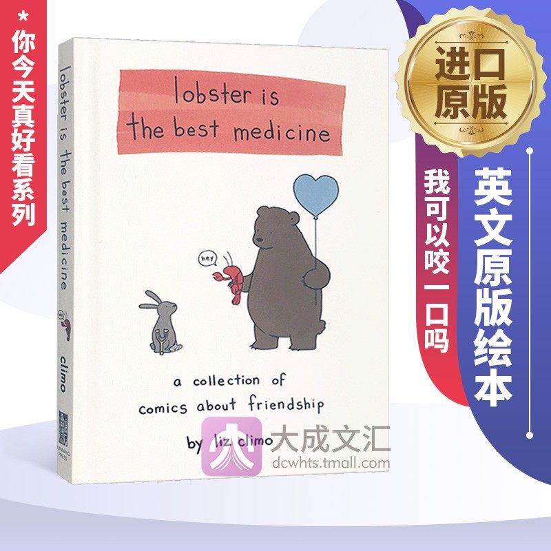 Lobster Is the Best Medicine 英文原版绘本 我可以咬一口吗 你今天真好看系列 Liz Climo 蠢萌画风 治愈系儿童英语漫画书 英文版