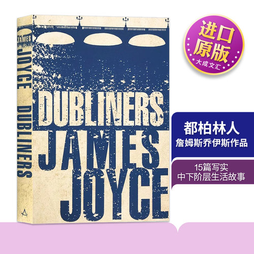 都柏林Dubliners詹姆斯乔伊斯