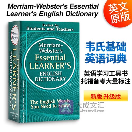 英文原版 韦氏基础英语词典 Merriam-Webster's Essential Learner's English Dictionary 新版 升级版 英语学习工具书 进口原版