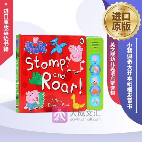 Peppa Pig Stomp and Roar 英文原版绘本 小猪佩奇 粉红猪小妹佩奇 大开本玩具纸板发音书 英文版幼儿英语启蒙读物 进口原版书籍