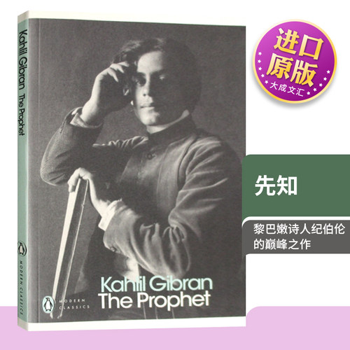 先知纪伯伦进口英语文学书籍