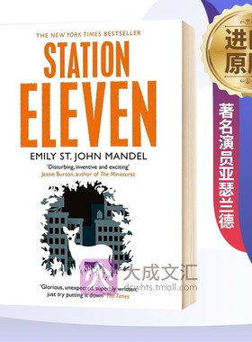 第十一站 英文原版小说 Station Eleven 英国科幻文学奖 Emily St. John Mandel 艾米丽·圣约翰曼德尔 全英文版原著进口英语书籍
