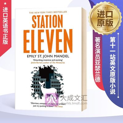 第十一站 英文原版小说 Station Eleven 英国科幻文学奖 Emily St. John Mandel 艾米丽·圣约翰曼德尔 全英文版原著进口英语书籍