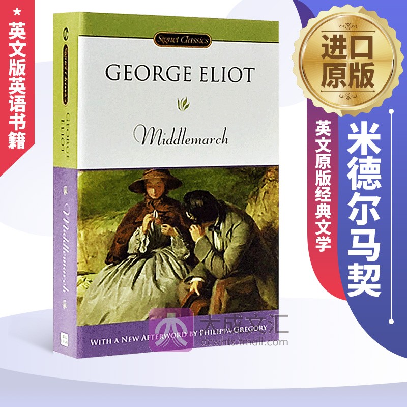 Middlemarch英文原版经典文学米德尔马契乔治艾略特 George Eliot Signet Classic英文版英语书籍进口原版英文书-封面