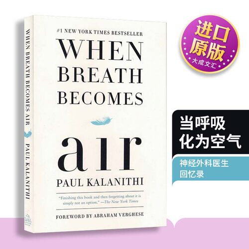 当呼吸化为空气美版平装