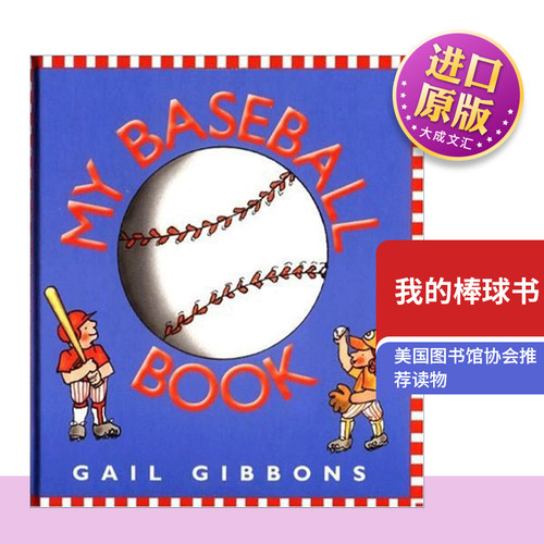 我的棒球书精装英文原版