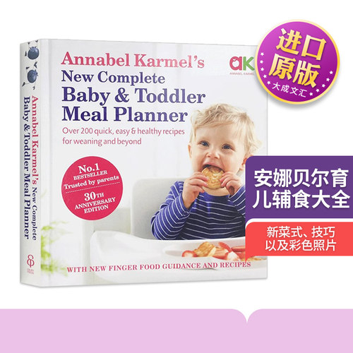 安娜贝尔育儿辅食大全