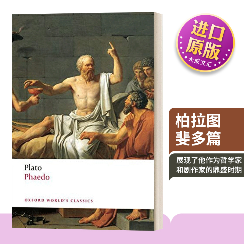 柏拉图-斐多篇英文原版