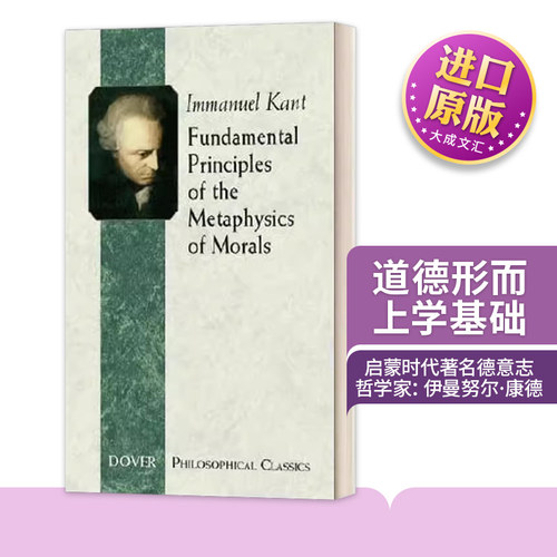 英文原版道德形而上学基础