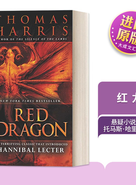 英文原版小说 Red Dragon Hannibal Lecter 红龙 惊悚悬疑推理小说 Thomas Harris 英文版 进口英语原版书籍