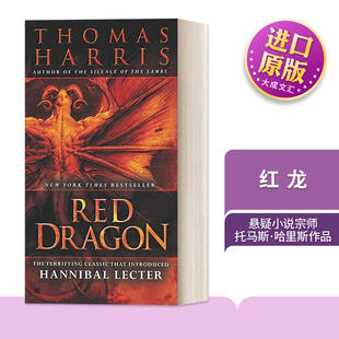 惊悚悬疑推理小说 小说 Lecter 英文原版 Thomas 进口英语原版 Dragon 英文版 Red 书籍 Hannibal Harris 红龙