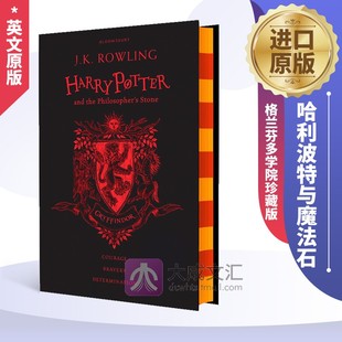 英语书 罗琳 Philosopher 英文原版 格兰芬多学院精裝版 Stone Potter 精装 哈利波特与魔法石 Harry
