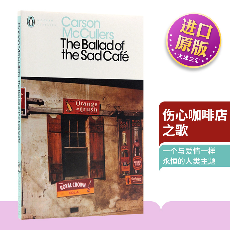 伤心咖啡店之歌英文原版小说