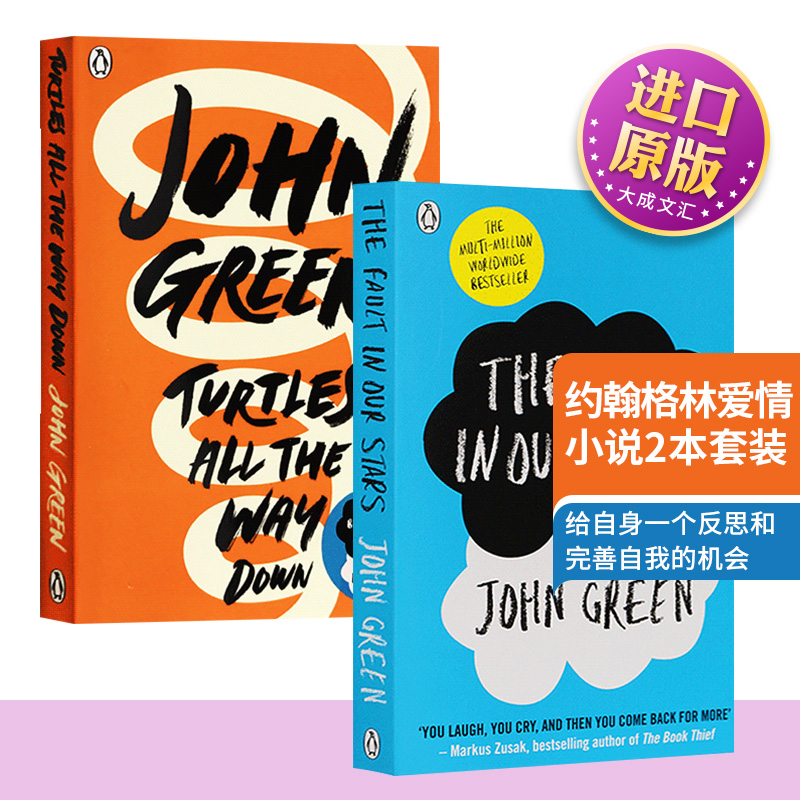 约翰格林爱情小说2本套装
