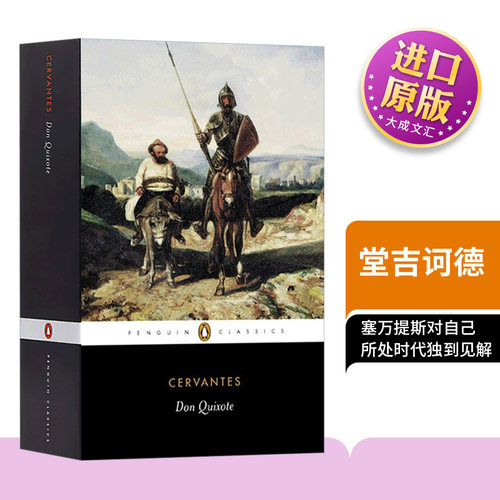 堂吉诃德塞万提斯英文原版