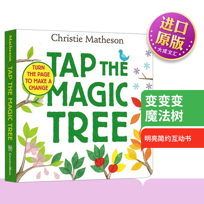 英文原版变变变魔法树纸板书