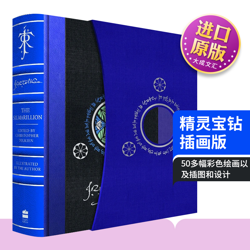 精灵宝钻-插画版英文原版小说