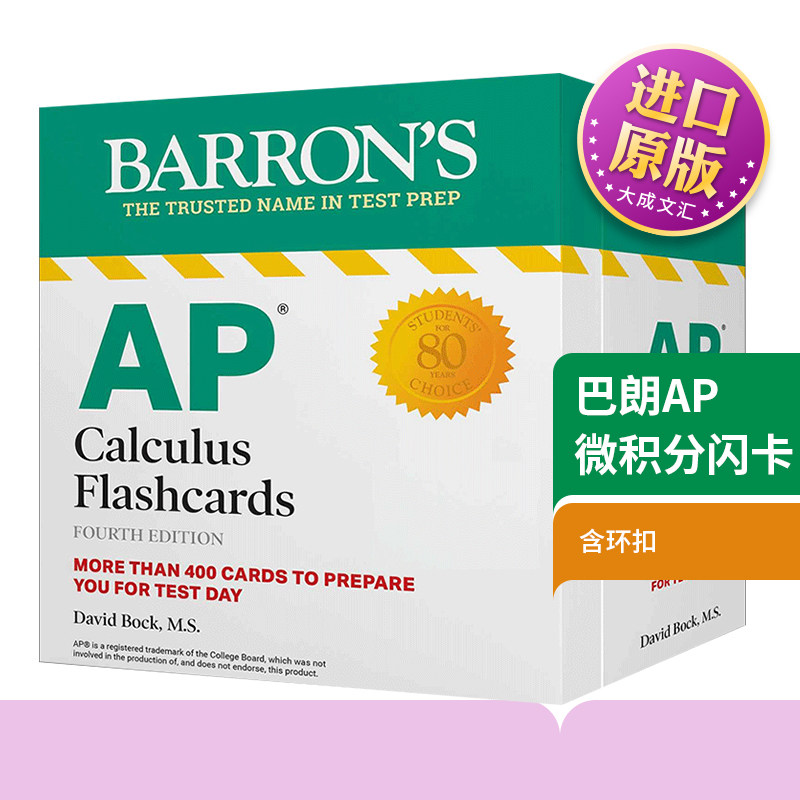 英文原版巴朗AP微积分闪卡第4版