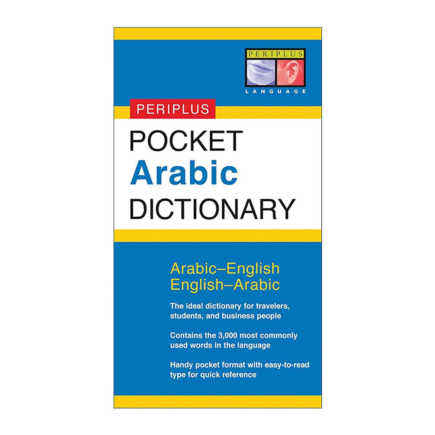 英文原版 Periplus Pocket Arabic Dictionary 阿拉伯语-英语双解袖珍口袋词典 Tuttle 英文版 进口英语原版书籍