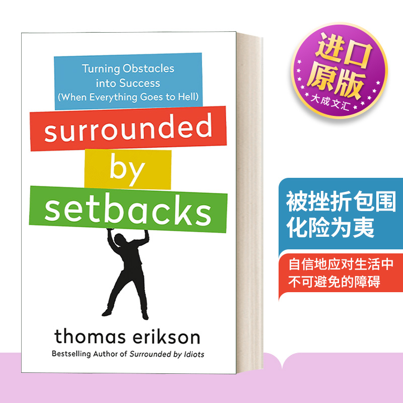 英文原版被挫折包围化险为夷