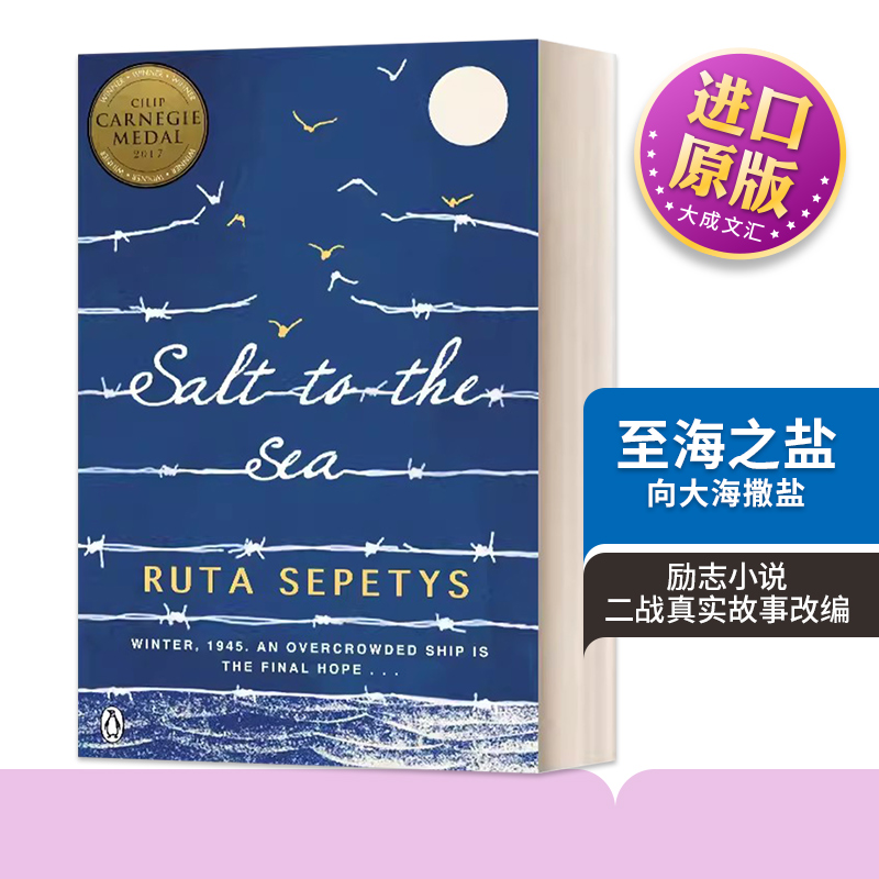 至海之盐 英文原版小说 Salt to the Sea 向大海撒盐 英文版 Ruta Sepetys 进口英语原版书籍