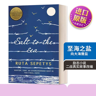 英文原版小说至海之盐