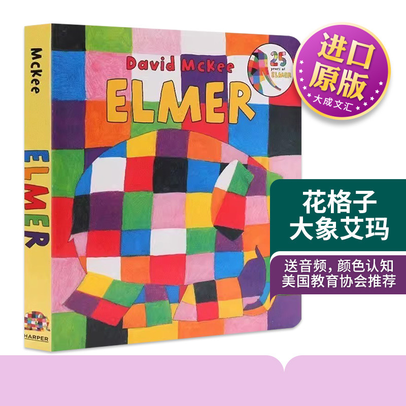 Elmer 英文原版 花格子大象艾玛 吴敏兰绘本123 纸板书 David Mckee 英文版 进口英语书籍儿童图书
