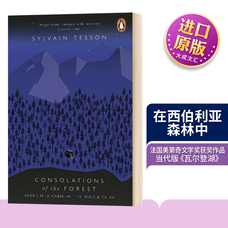 英文原版在西伯利亚森林中