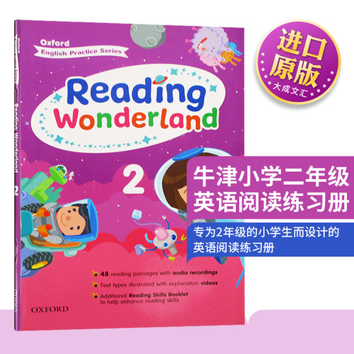 牛津小学二年级英语阅读练习册