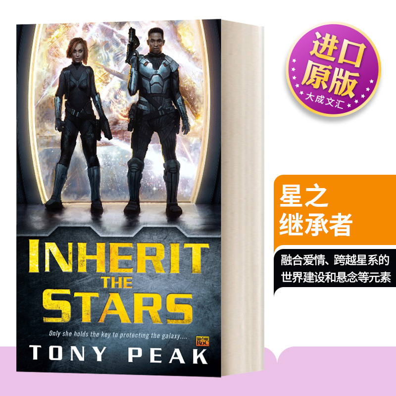 英文原版小说星之继承者