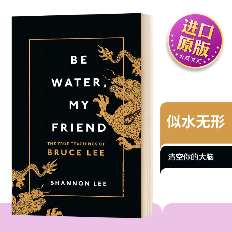 精装 似水无形 英文原版 Be Water My Friend 能屈能伸李小龙的教导 英文版人物传记 李香凝 英文版进口原版英语书籍