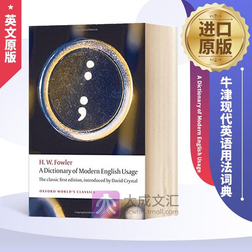 英文原版 牛津现代英语用法词典 A Dictionary of Modern English Usage
