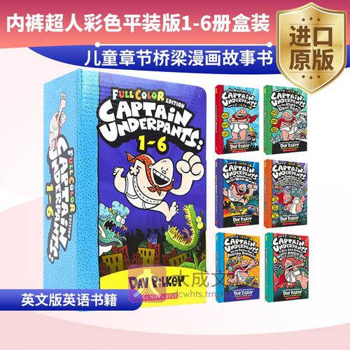内裤超人彩色平装版1-6册盒装