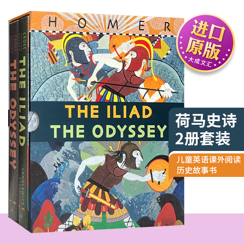 荷马史诗荷马史诗2册套装