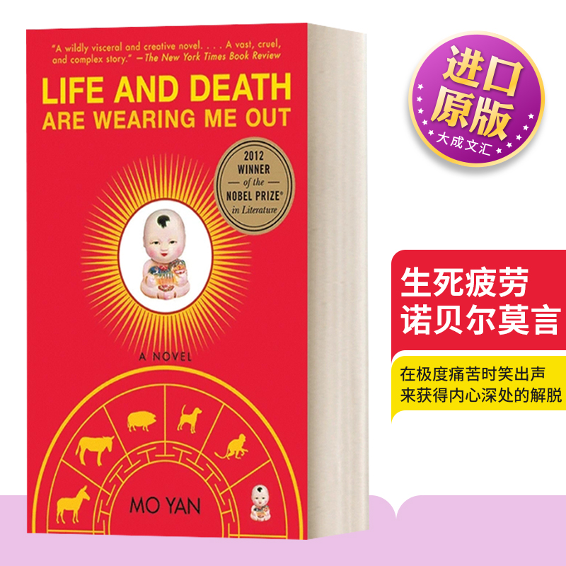 英文原版 Life And Death Are Wearing Me Out 生死疲劳 诺贝尔莫言 英文版 进口英语原版书籍