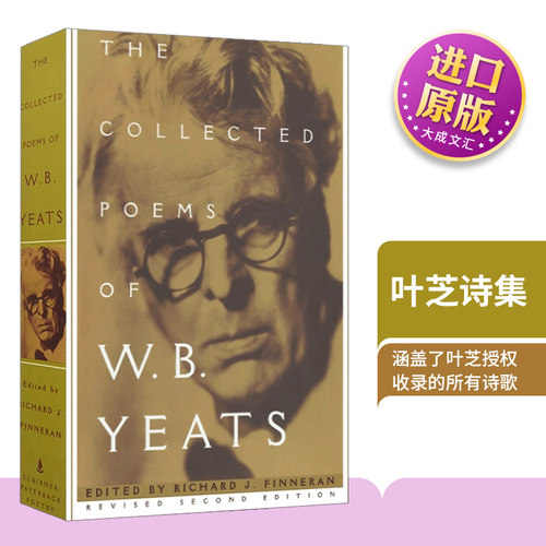 叶芝诗集卷1修订第2版