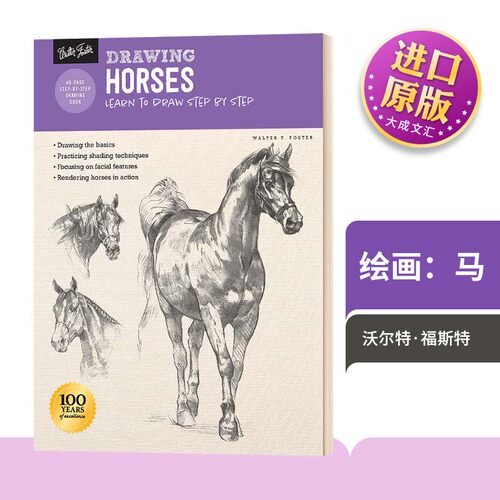 绘画：马：一步步学习绘画