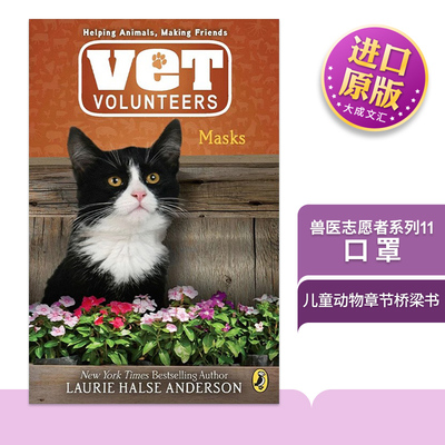 兽医志愿者系列11-口罩