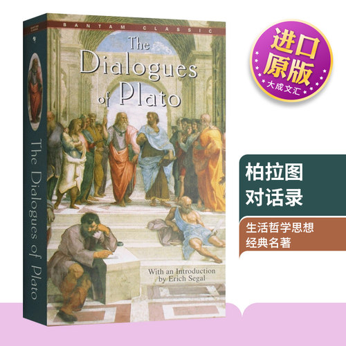 柏拉图对话录英文原版