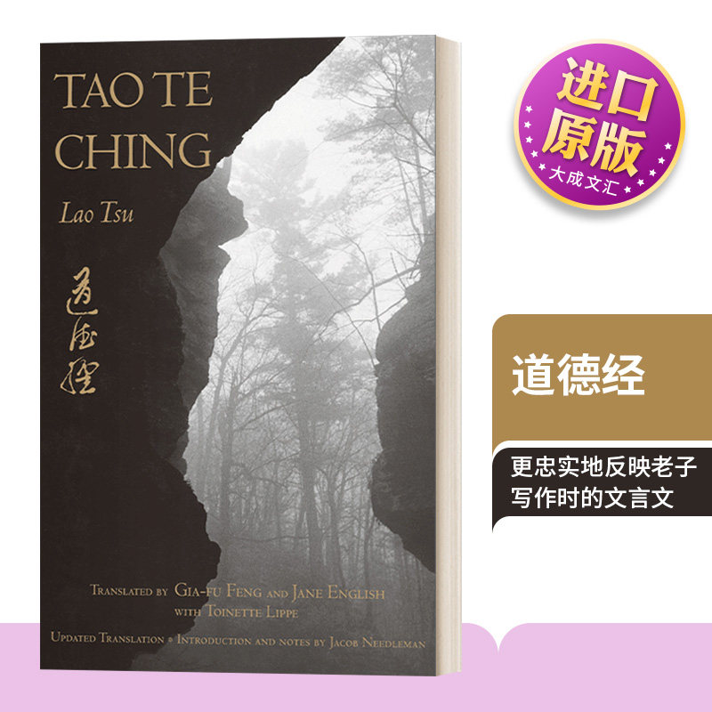 道德经纯文字版英文原版