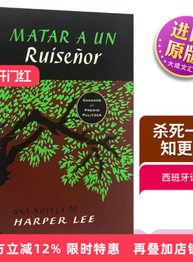 杀死一只知更鸟 西班牙语版 英文原版 To Kill a Mockingbird Spanish Edition 英语学习原著小说书籍搭flipped追风筝的人夏洛的网