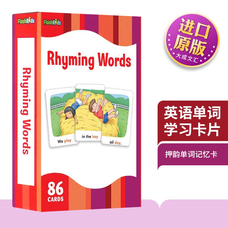 美国教辅押韵单词记忆卡