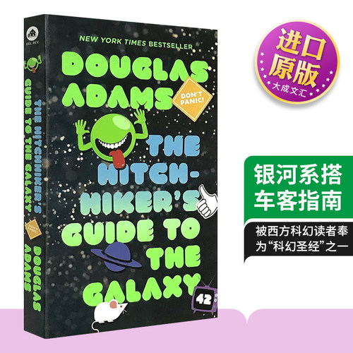 银河系搭车客指南英文版科幻小说