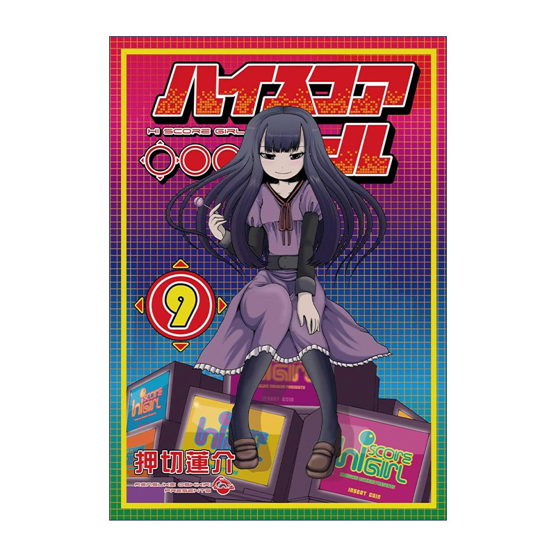 英文原版 Hi Score Girl 09 高分少女09 日本同名动漫漫画 Rensuke Oshikiri押切莲介 英文版 进口英语原版书籍