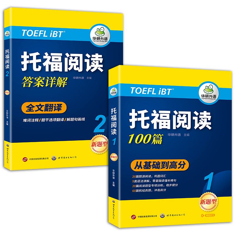 华研外语托福阅读100篇真题词汇