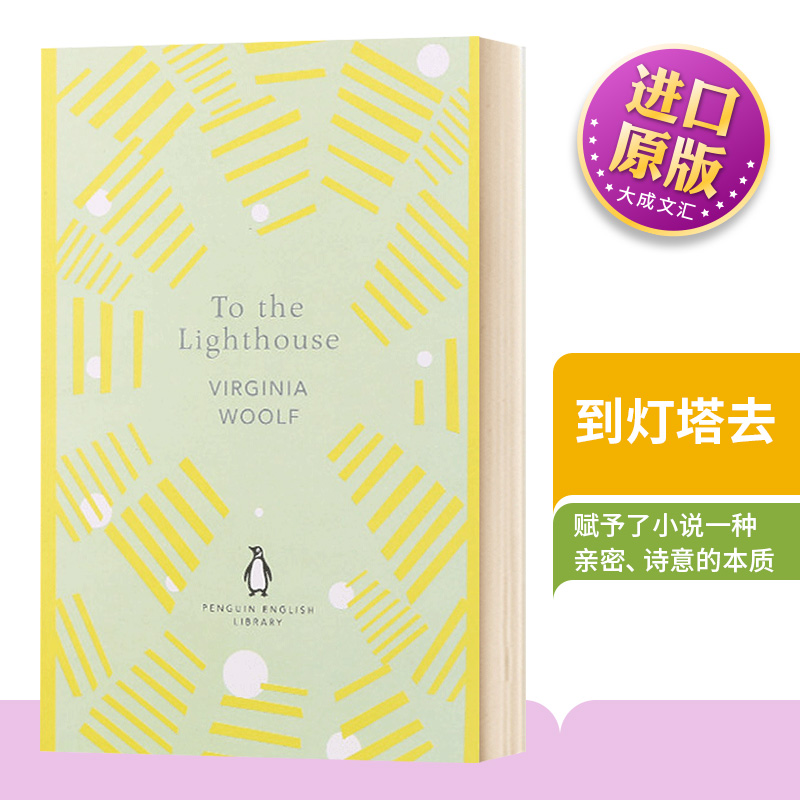 到灯塔去女性主义英文原版