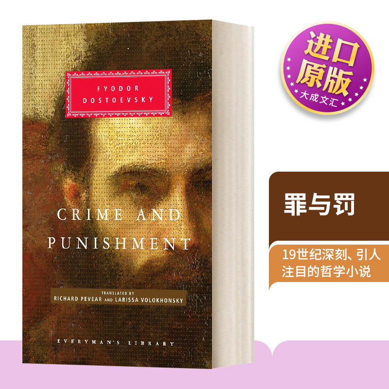 罪与罚陀思妥耶夫斯基