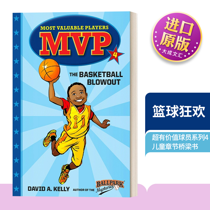 超有价值球员系列4篮球狂欢