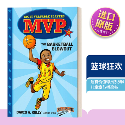 超有价值球员系列4篮球狂欢